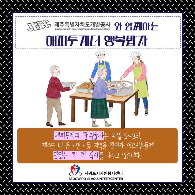 [2024년 12월] 해피투게더 행복 밥차 운영